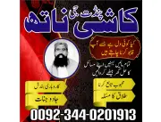 kala jadu expert amil baba kala jadu contact number amil baba
