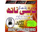 Real amil baba Pakistan contact number amil baba in Lahore Asli Amil baba Sargodha kala il
